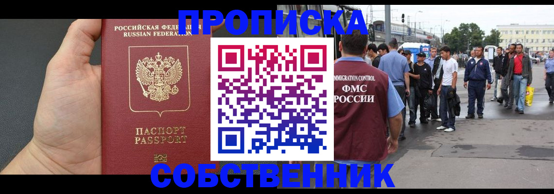 временная прописка в Можге