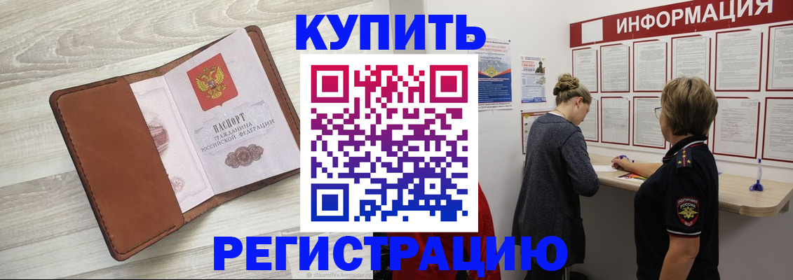 прописка регистрация в Можге