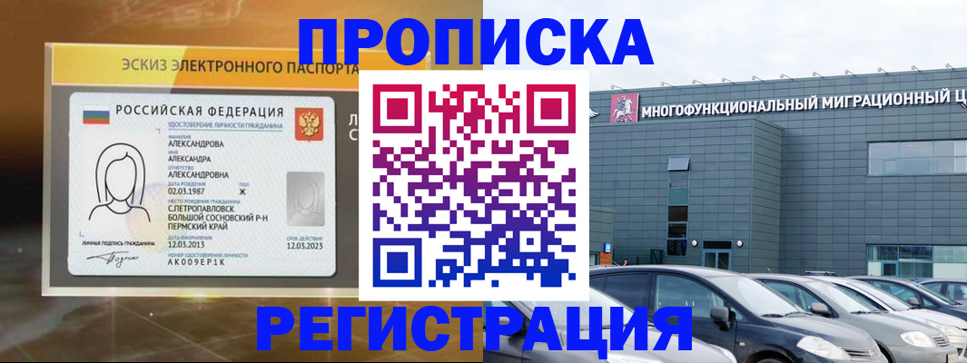 прописка гарантия в Можге