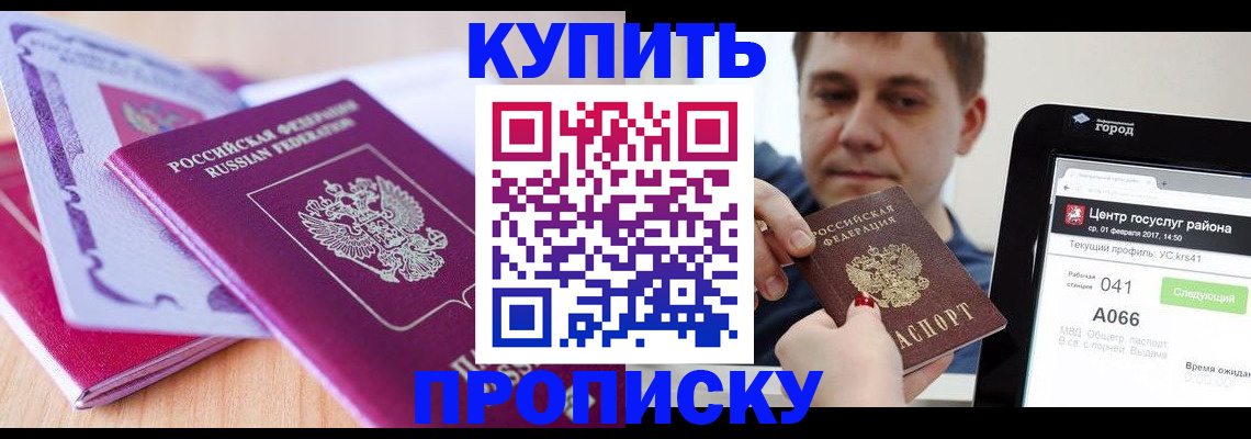 прописка для работы в Можге