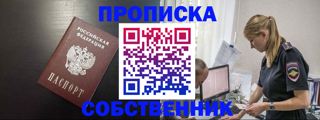 прописка штамп в Можге