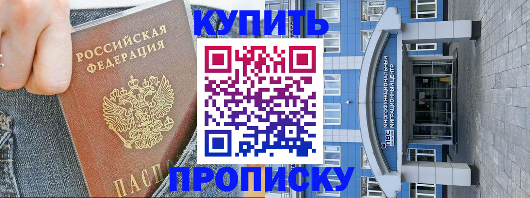 прописка ребенка в Можге