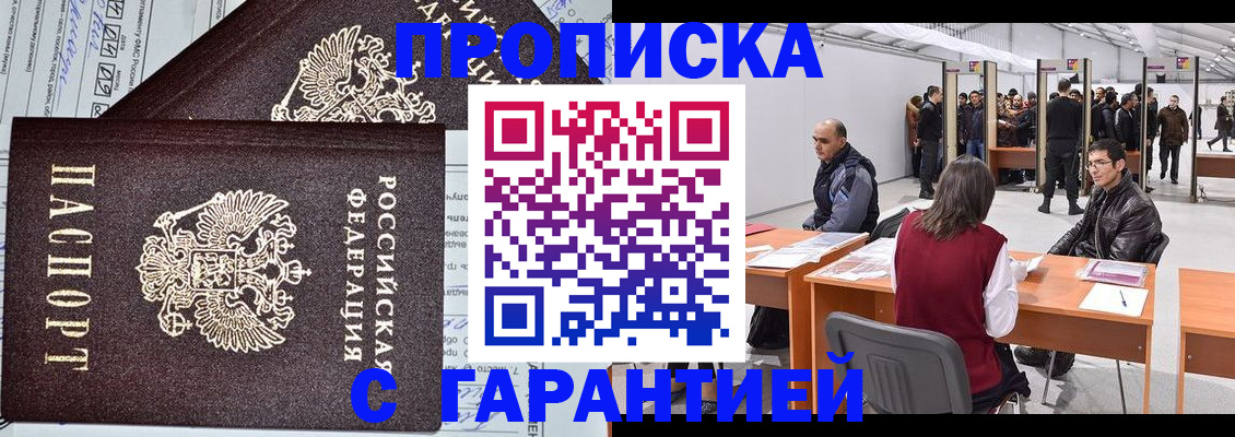 временная регистрация законно в Можге